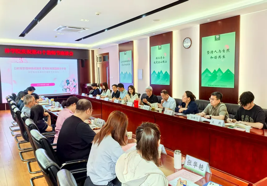 林学院召开庆祝第41个教师节座谈会