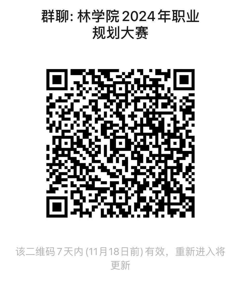 职规大赛群聊.jpg