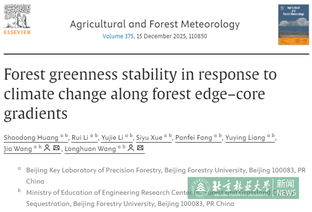 The research team from the College of Forestry reveals the mechanism of afforestation reshaping the forest edge-core pattern and climate-driven greening stability