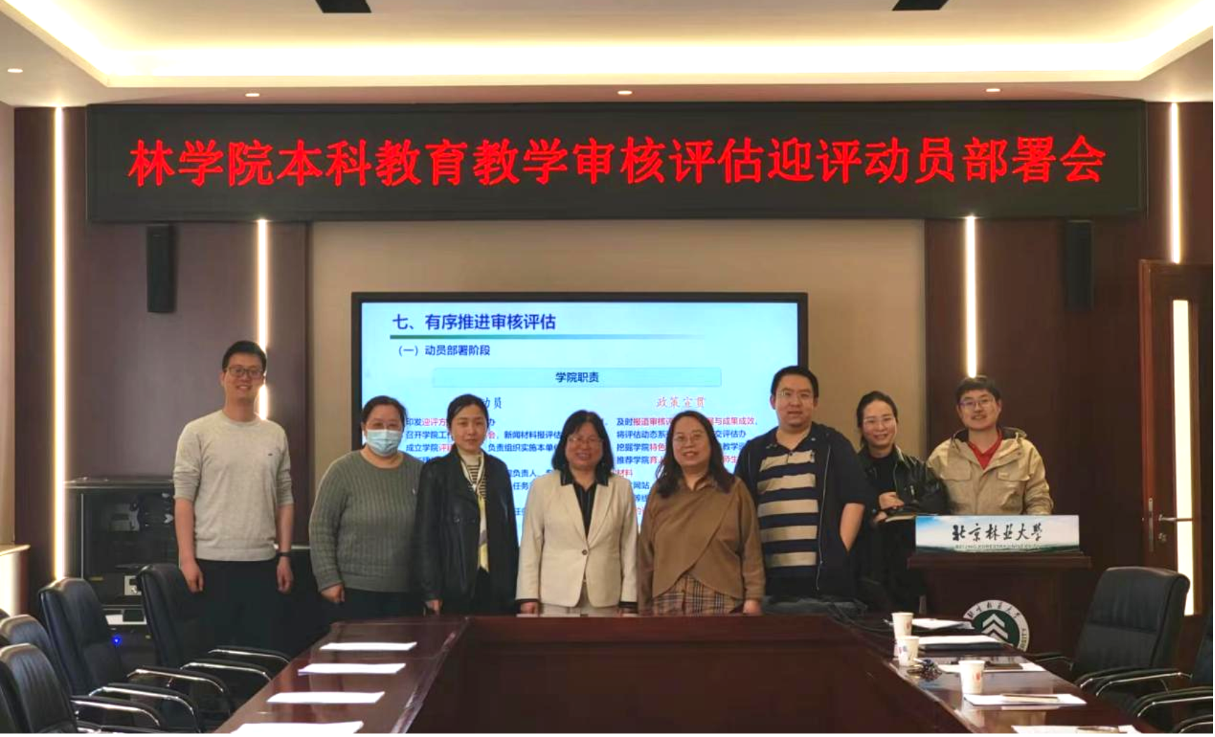 
林学院召开本科教育教学审核评估迎评动员部署会