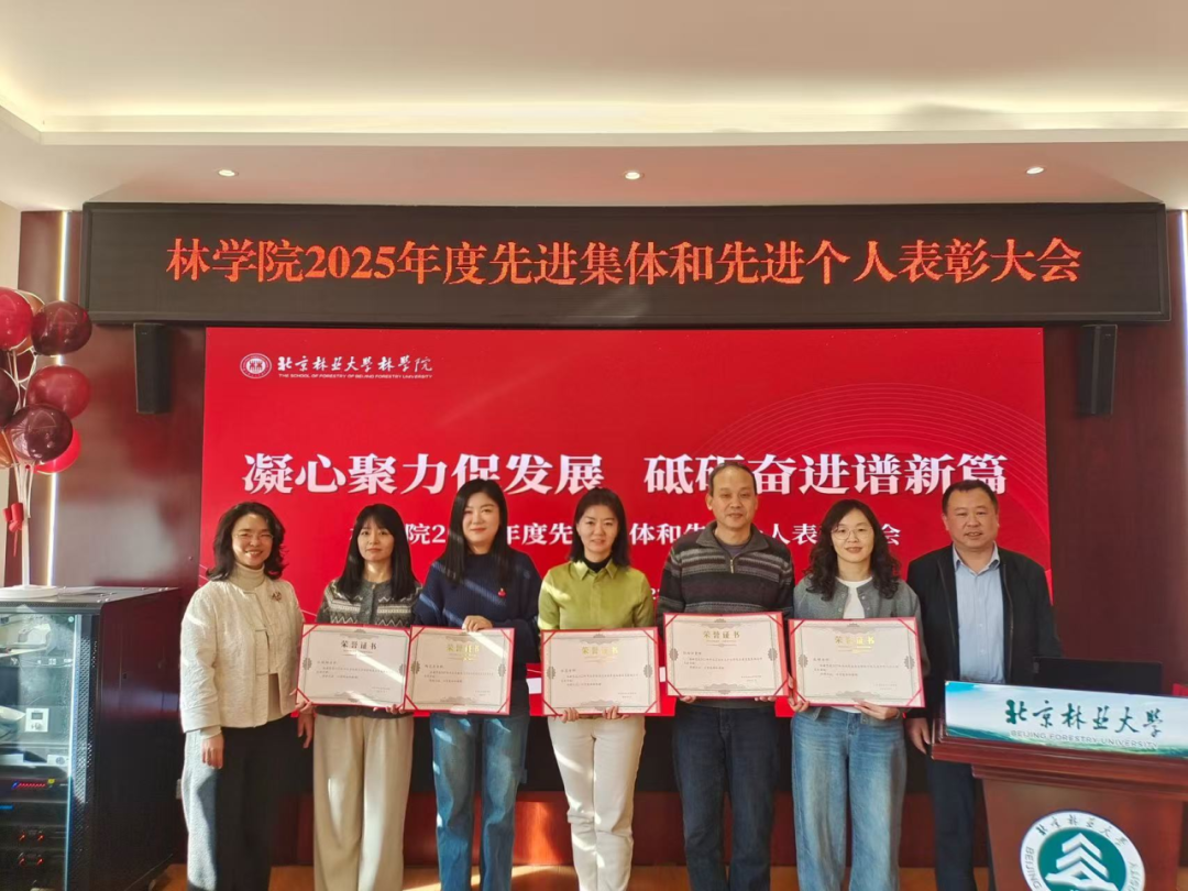 凝心聚力促发展 温情相聚迎新春——林学院举办2025年度表彰大会暨2026年教工新年联欢会