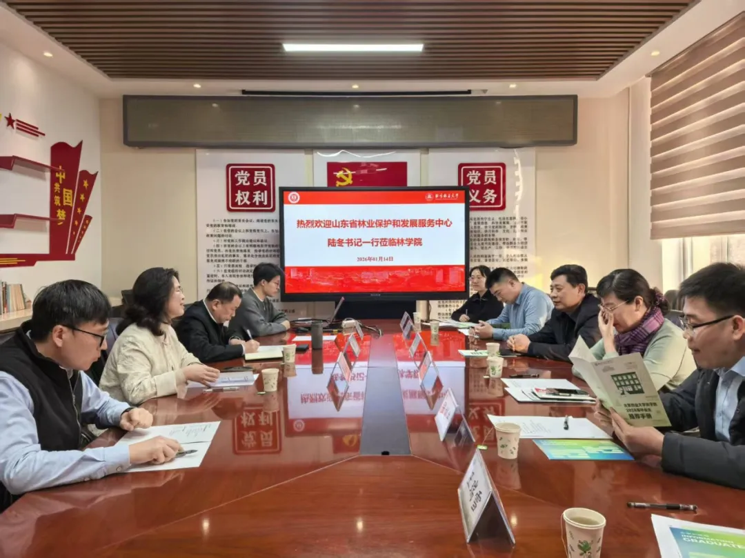山东省林业保护和发展服务中心来访林学院座谈交流