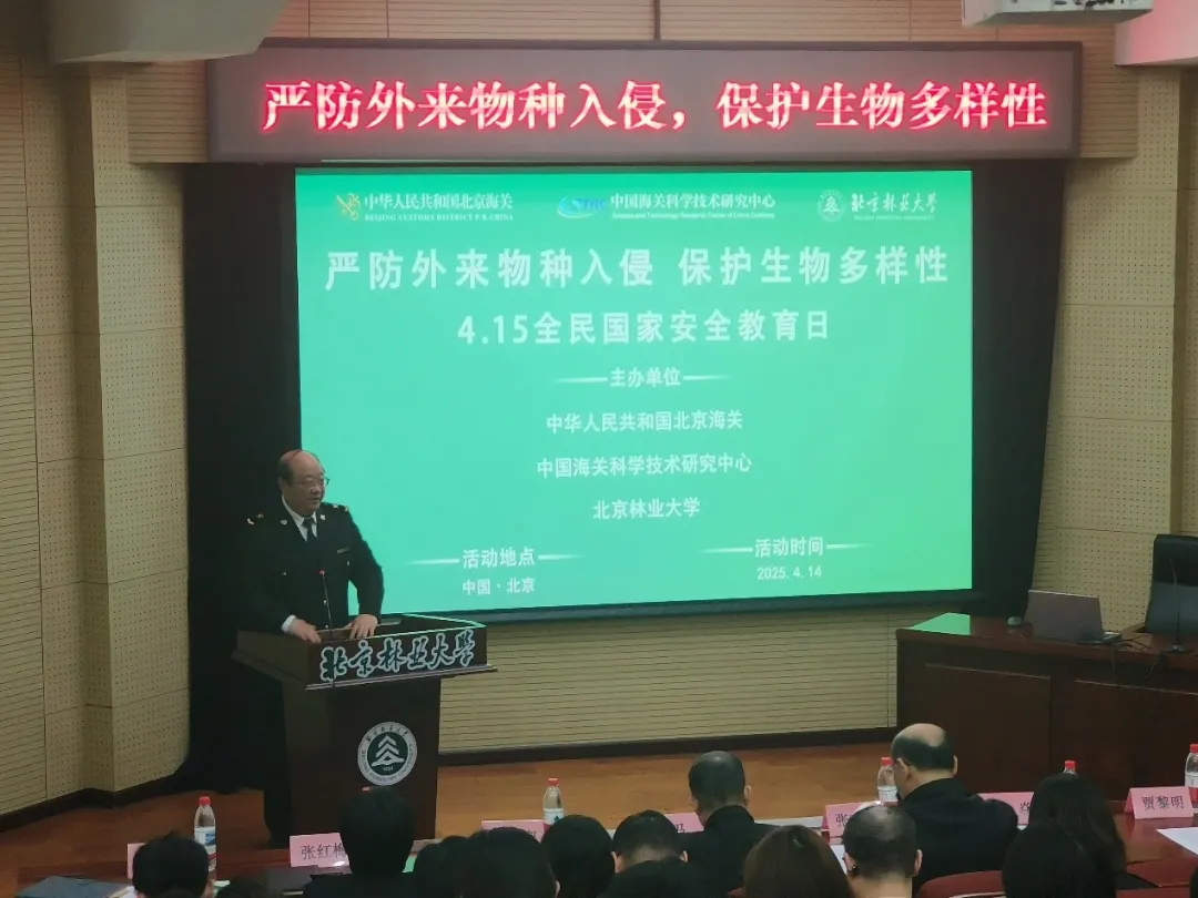 林学院联合海科中心及北京海关开展生物安全科普讲座