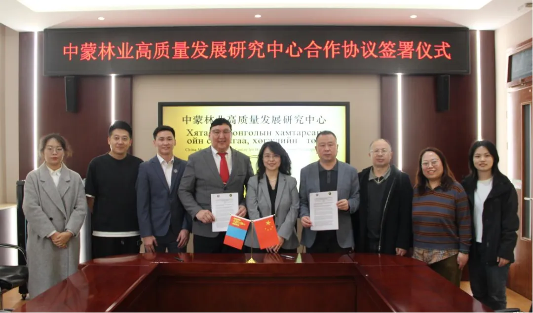蒙古生命科学大学农业生态学院与林学院签署中蒙林业高质量发展研究中心协议