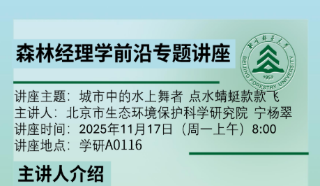 【学术讲座】城市中的水上舞者 点水蜻蜓款款飞