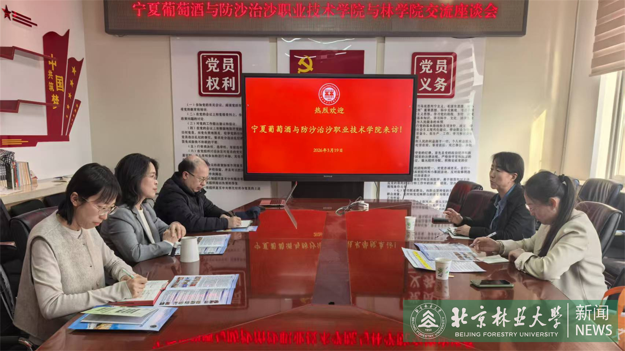 宁夏葡萄酒与防沙治沙职业技术学院来访林学院开展座谈