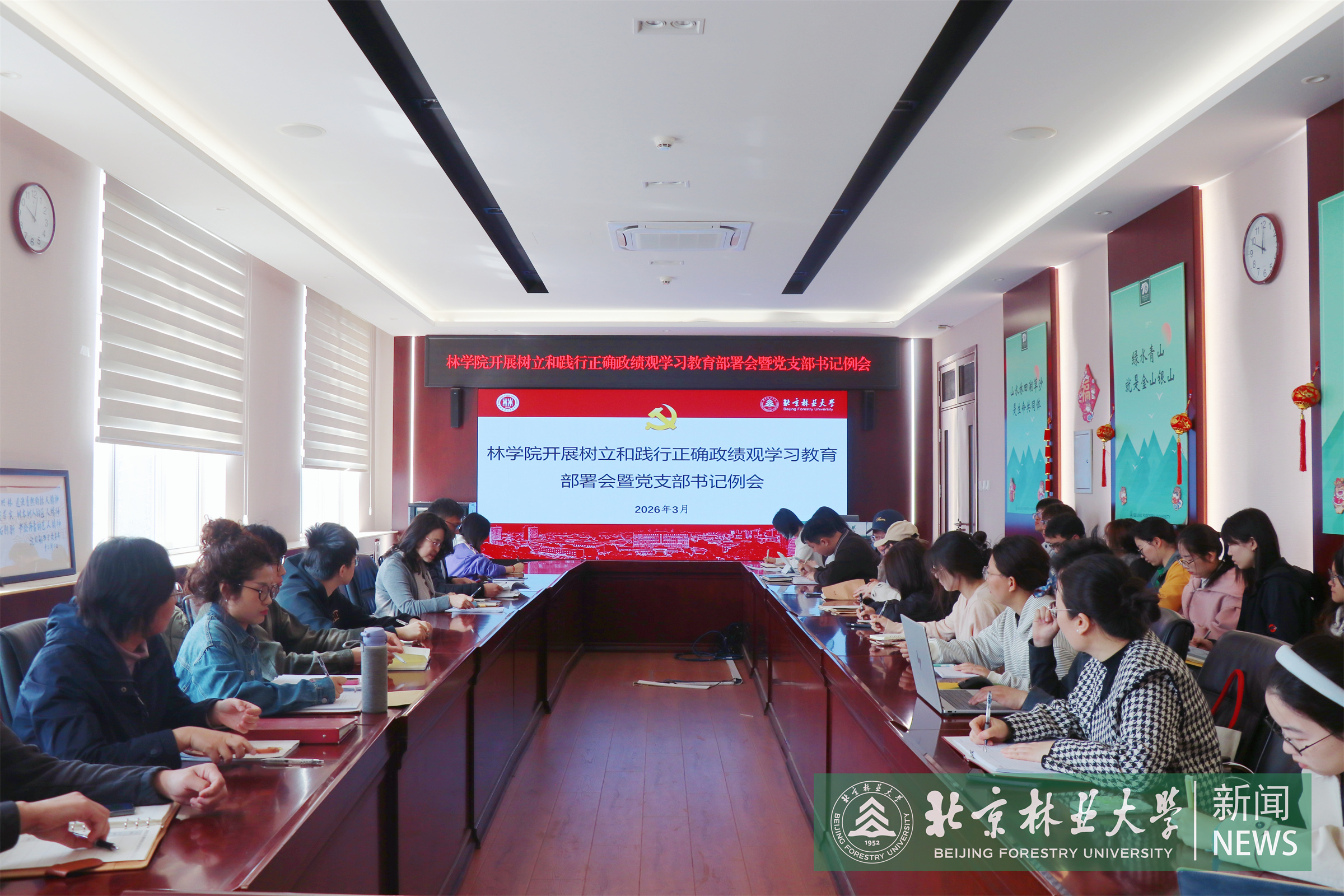 林学院召开树立和践行正确政绩观学习教育部署会暨党支部书记例会