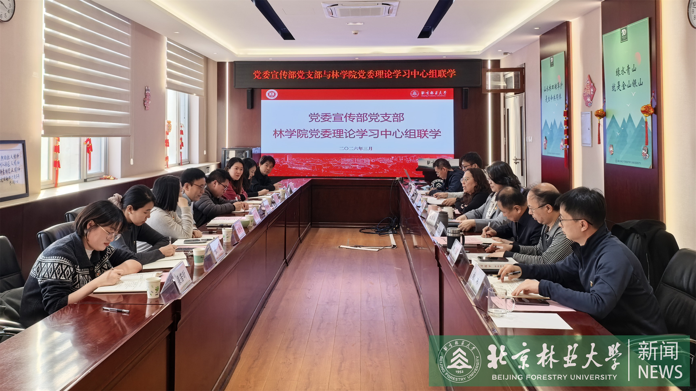 党委宣传部党支部与林学院党委理论学习中心组开展联学