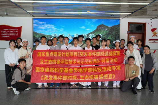 林学院携手人大附中师生开展遥感防灾野外科普实践