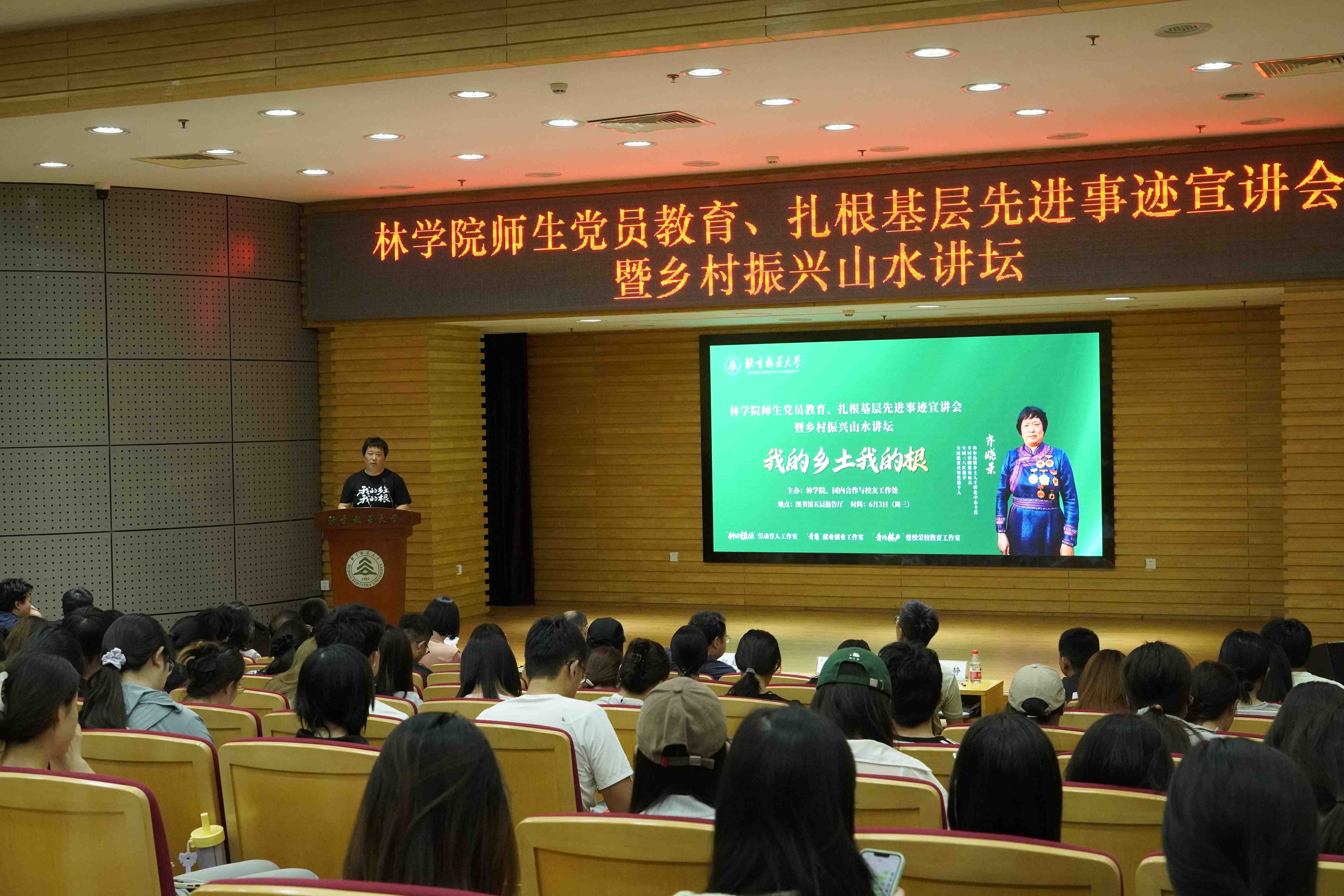 林学院举办师生党员教育、扎根基层先进事迹宣讲会暨乡村振兴山水讲坛