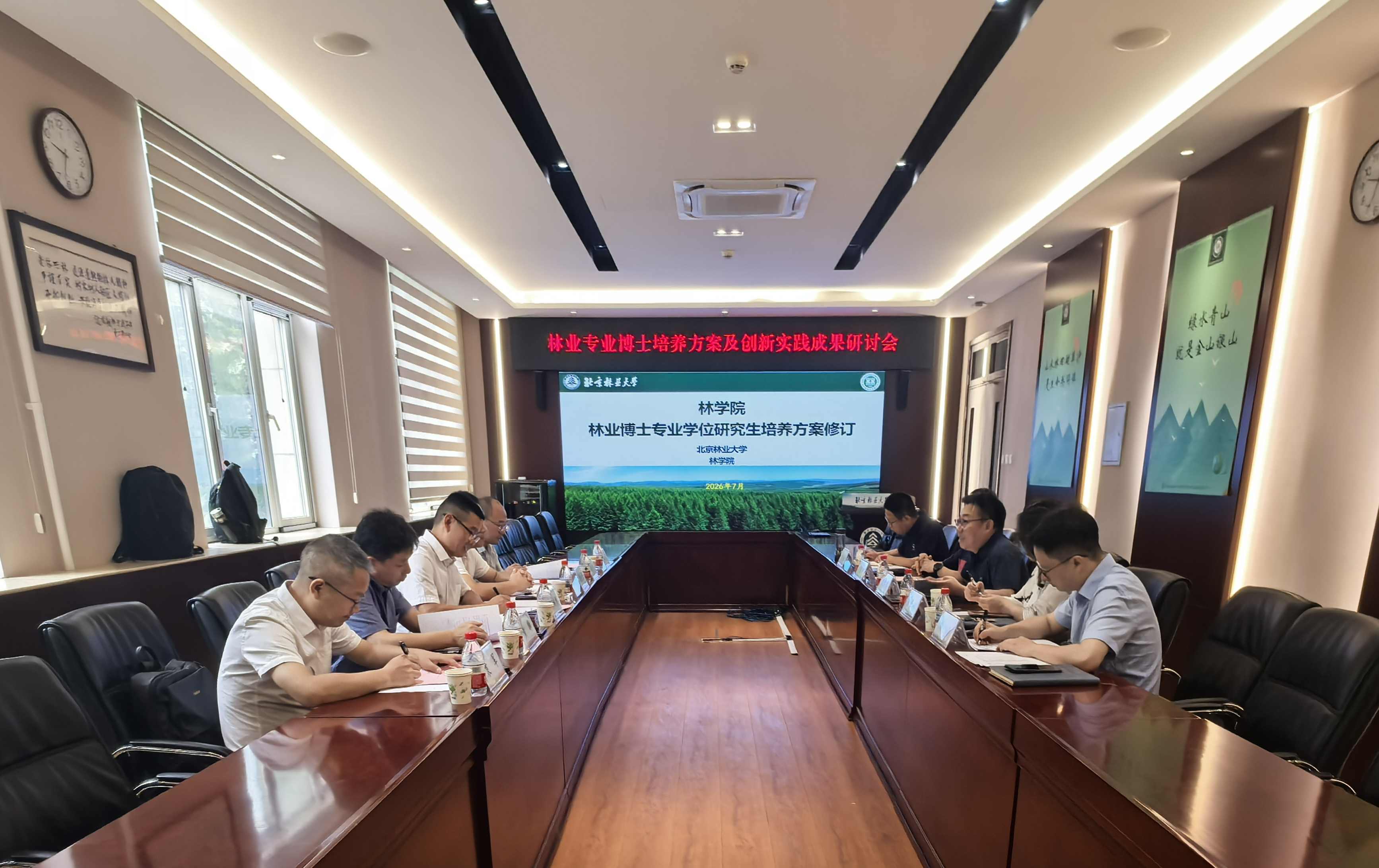 林学院召开林业专博人才培养方案及创新实践成果研讨会