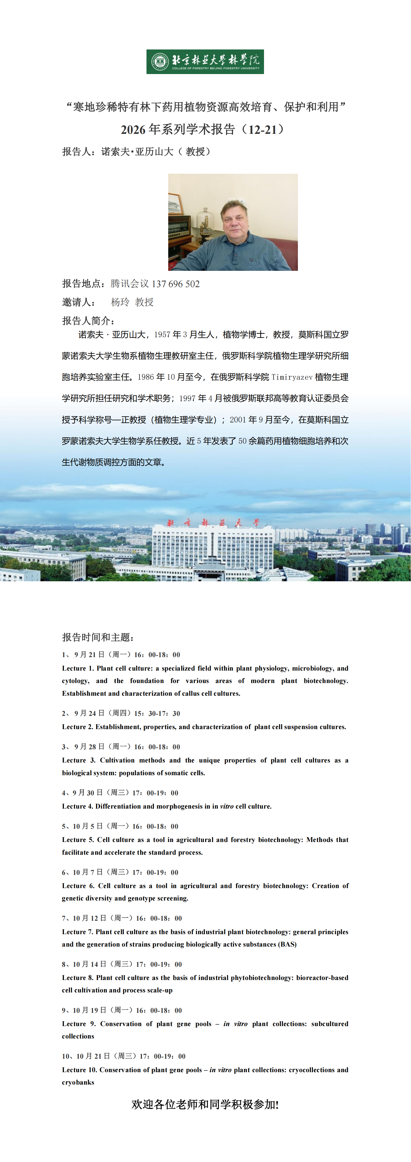 学术报告海报-诺索夫2026-9(1)_00.png