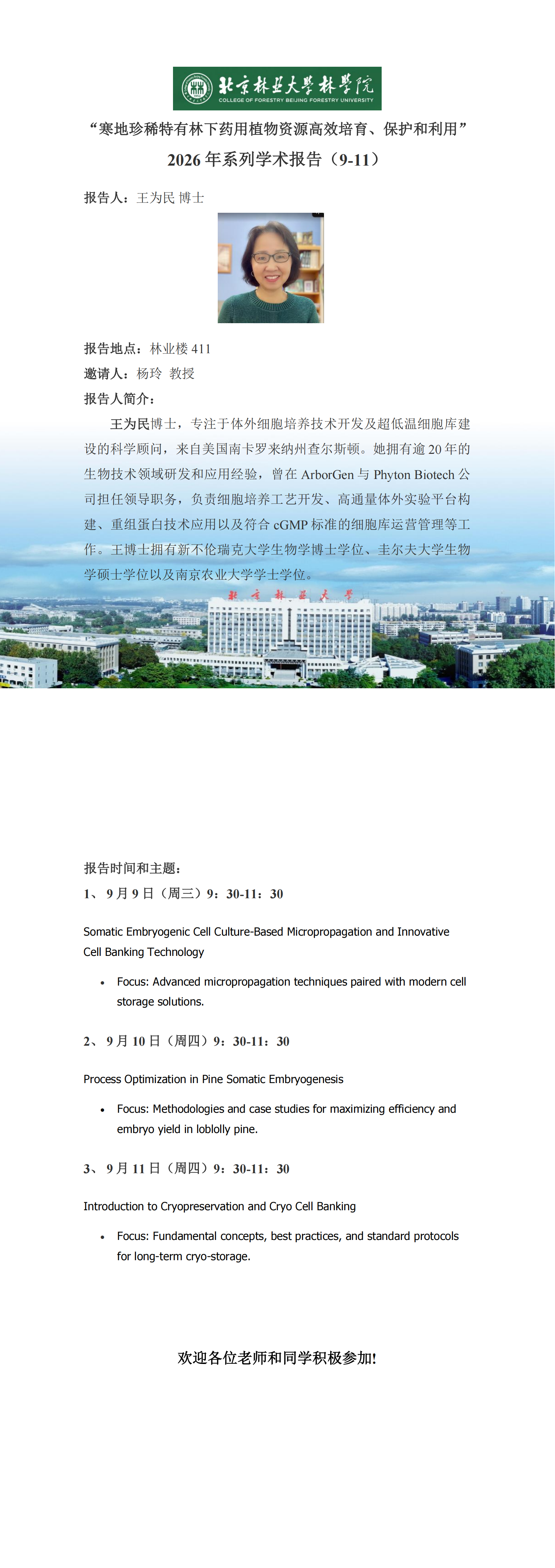 学术报告-王为民介绍_00.png