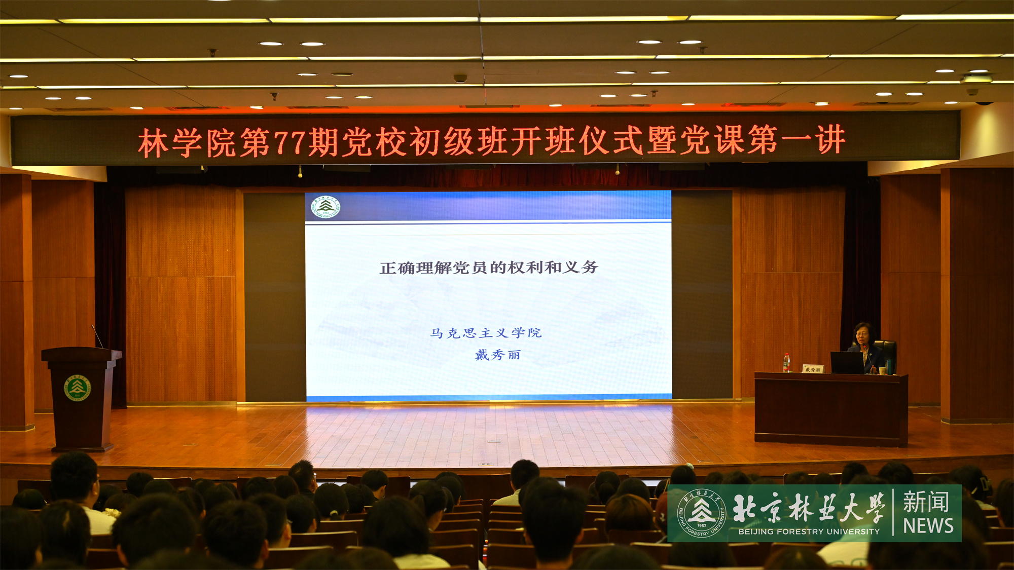林学院举办第77期党校初级班开班仪式暨党课第一讲